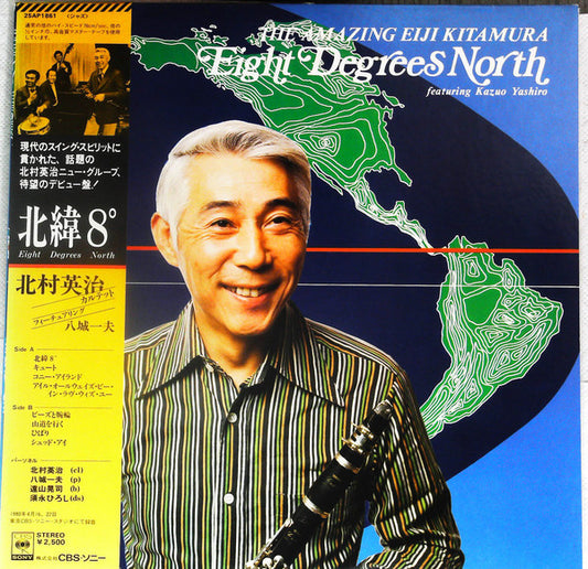 Eiji Kitamura Featuring Kazuo Yashiro : The Amazing Eiji Kitamura - Eight Degrees North  (LP, Album)