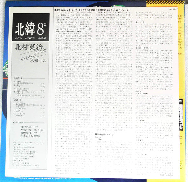 Eiji Kitamura Featuring Kazuo Yashiro : The Amazing Eiji Kitamura - Eight Degrees North  (LP, Album)