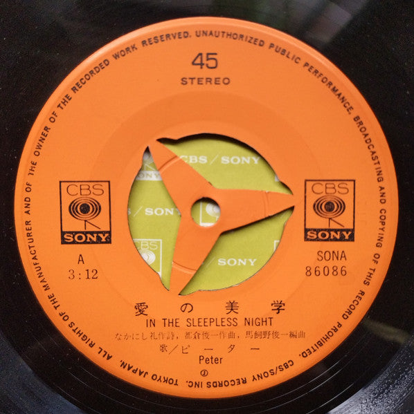 Peter (40) = ピーター* : 愛の美学 = In The Sleepless Night (7", Single)