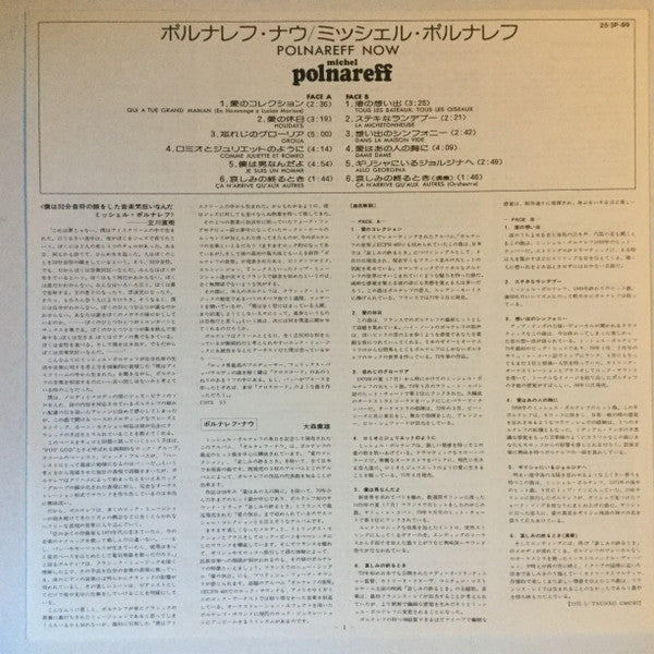Michel Polnareff : Polnareff Now = ポルナレフ・ナウ / ミッシェル・ポルナレフ (LP, Comp)