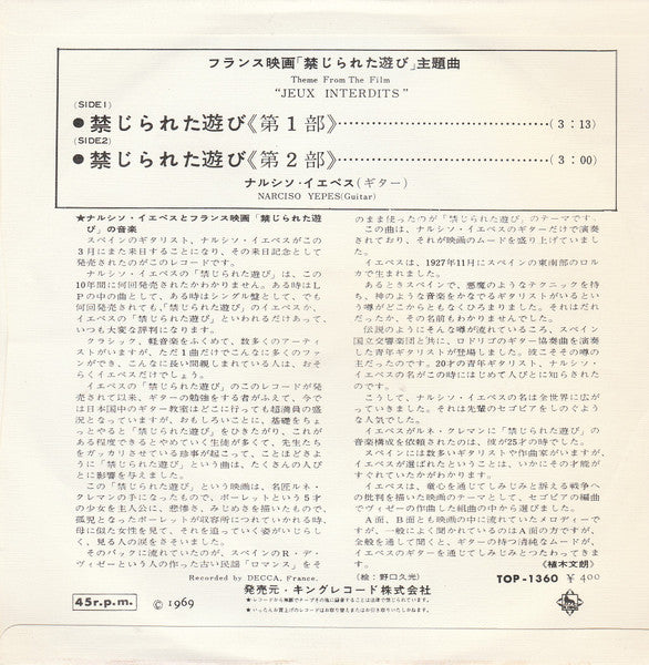 Narciso Yepes : 禁じられた遊び = Jeux Interdits (7", Single, RE)