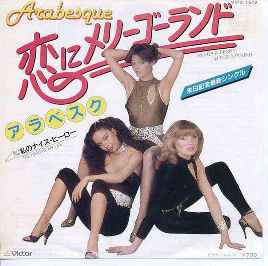 Arabesque = アラベスク* : In For A Penny, In For A Pound / The Hero Of My Life = 恋にメリーゴーランド  / 私のナイス・ヒーロー (7", Single,  Tr)