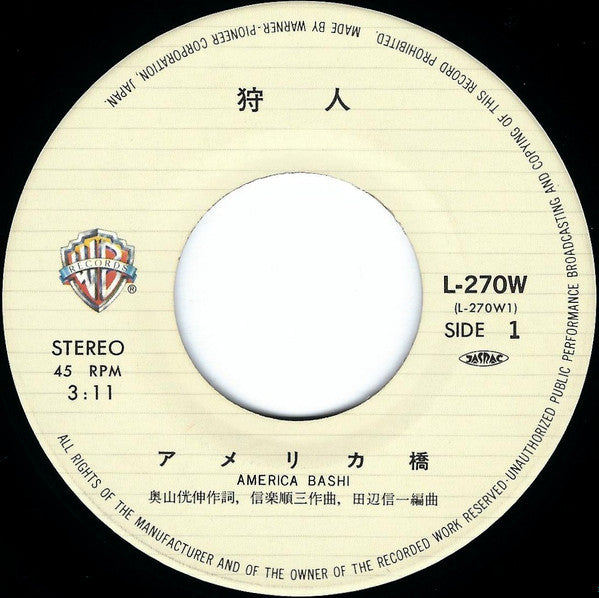 狩人* : アメリカ橋 (7")
