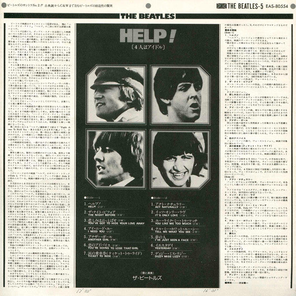 The Beatles = ザ・ビートルズ* : Help! = 4人はアイドル (LP, Album, RE)