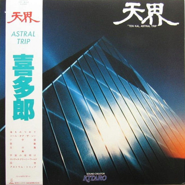 Kitaro : Ten Kai (LP, Album, RE)