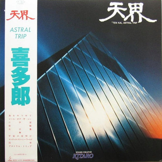 Kitaro : Ten Kai (LP, Album, RE)