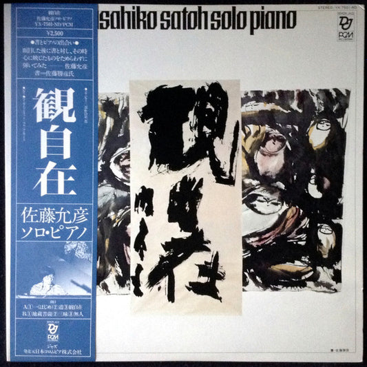 Masahiko Satoh : Kwan-Ji-Zai (観自在) - Solo Piano (LP, Album, Promo)