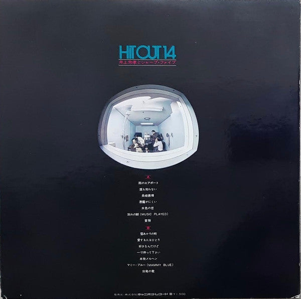 Sharp Five* = 井上宗孝とシャープ・ファイブ : Hit Out 14 (LP, Album)
