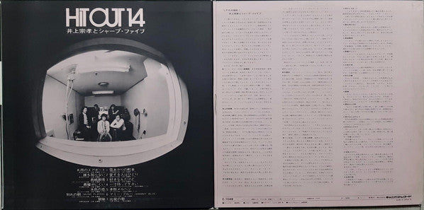 Sharp Five* = 井上宗孝とシャープ・ファイブ : Hit Out 14 (LP, Album)