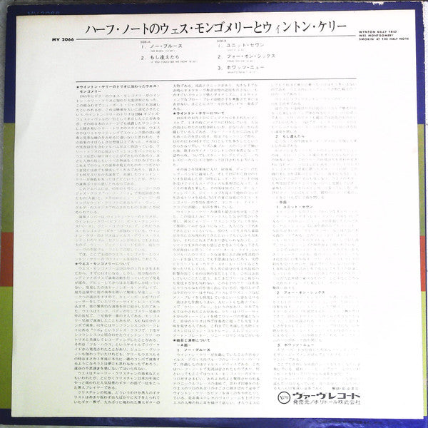 Wynton Kelly Trio / Wes Montgomery : Smokin' At The Half Note = ハーフ・ノートのウェス・モンゴメリーとウィントン・ケリー (LP, Album, RE)