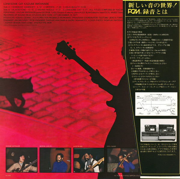 Kazumi Watanabe : Lonesome Cat (LP, Album)