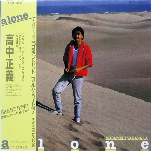 Masayoshi Takanaka = 高中正義* : Alone (LP, Album + Flexi, S/Sided, Ltd, Red)