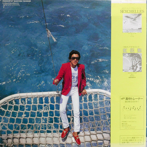 Masayoshi Takanaka = 高中正義* : Alone (LP, Album + Flexi, S/Sided, Ltd, Red)