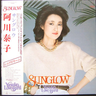 Yasuko, Love-Bird* = 阿川泰子* : Sunglow = サングロウ (LP, Album)