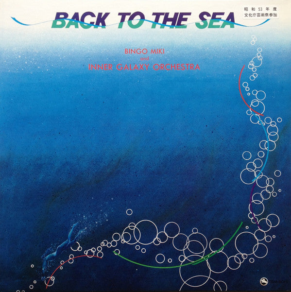 Bingo Miki & Inner Galaxy Orchestra* : Back To The Sea (LP, Album)