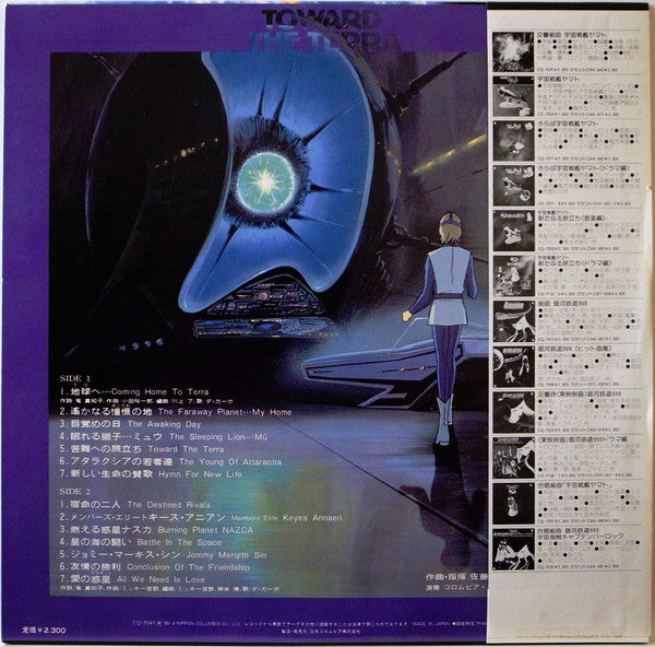 Masaru Sato : 交響組曲 地球へ… オリジナル・サウンドトラック = Symphonic Suite - Toward The Terra (LP)