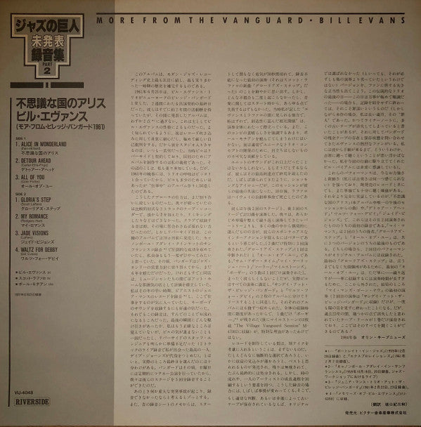 Buy Bill Evans : More From The Vanguard (LP, Album) Online for a