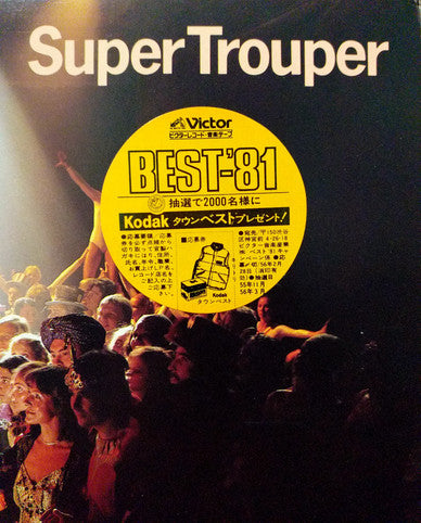 ABBA : Super Trouper = スーパー・トゥルーパー (LP, Album)