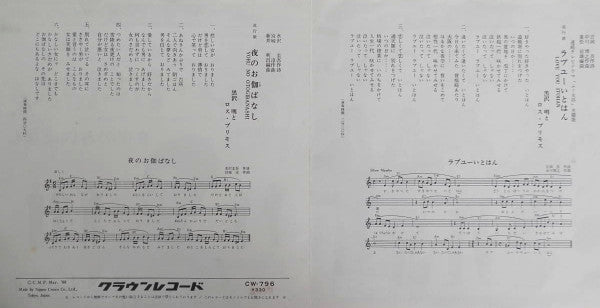 黒沢明とロス・プリモス* : ラブユーいとはん (7", Single)