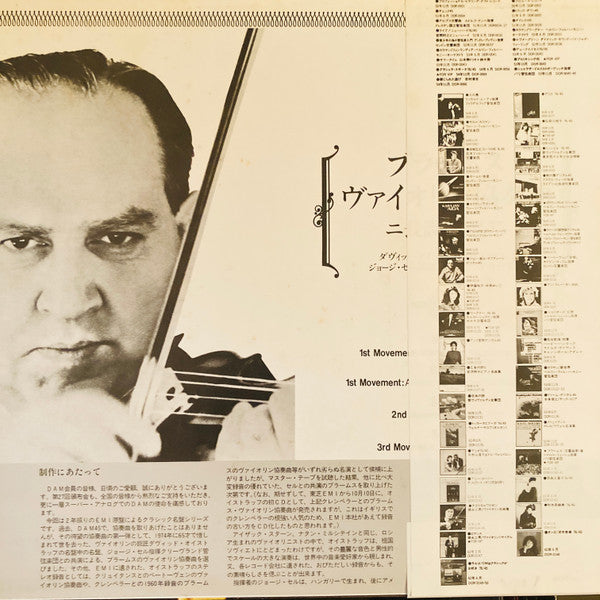 David Oistrach, George Szell, The Cleveland Orchestra, Johannes Brahms : Violin Concerto In D (2xLP, Album, S/Edition, Gat)