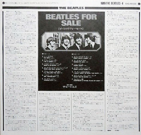 The Beatles = ザ・ビートルズ* : Beatles For Sale = ビートルズ・フォー・セール（ビートルズ '65） (LP, Album, RE, Gat)
