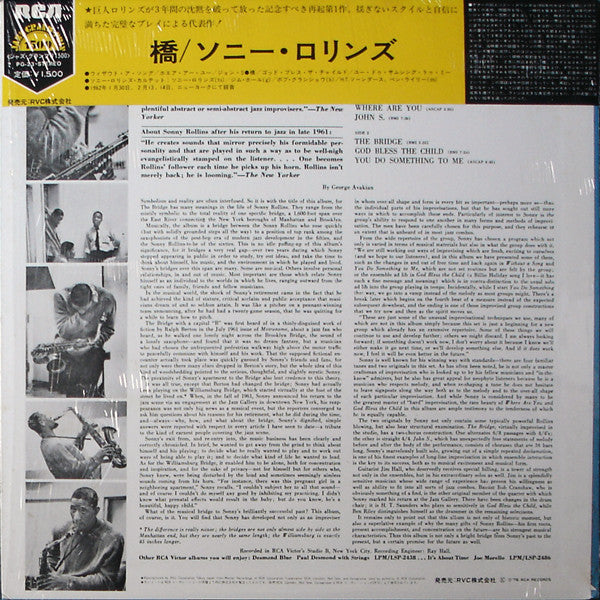 Sonny Rollins = ソニー・ロリンズ* : The Bridge = 橋 (LP, Album, Ltd, RE)