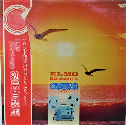 King Orchestra : Elmo Sound 8m/m 効果音楽集 Part２ (LP)