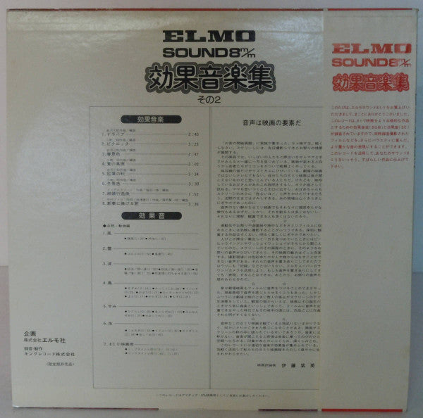 King Orchestra : Elmo Sound 8m/m 効果音楽集 Part２ (LP)