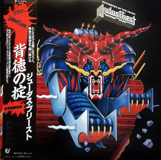 Judas Priest = ジューダス・プリースト* : Defenders Of The Faith = 背徳の掟 (LP, Album)