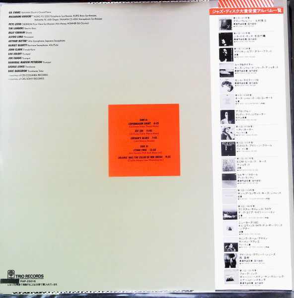 Gil Evans : Live At The Public Theater (New York 1980) Vol. 2 (LP, Album, RE)