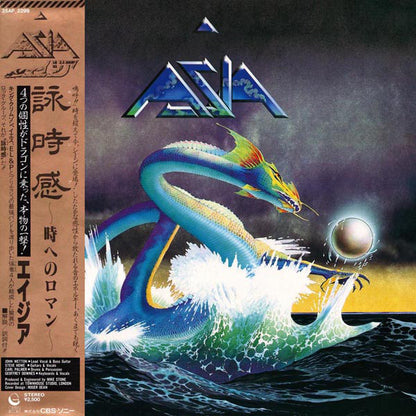 Asia (2) : Asia = 詠時感 ～時へのロマン～ (LP, Album)