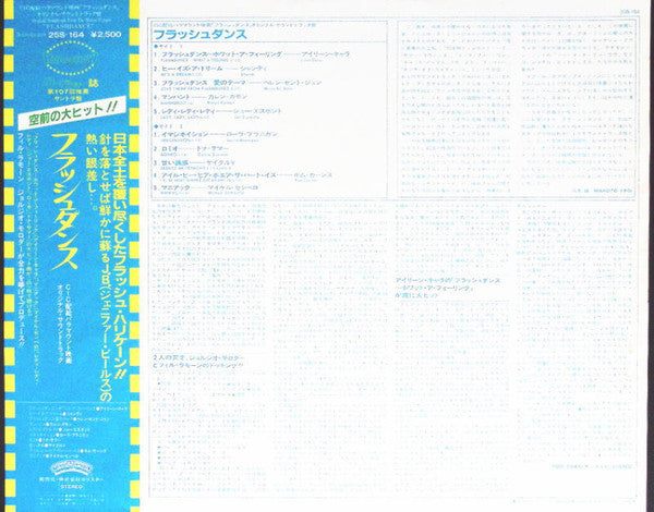 Various : Flashdance (Original Soundtrack From The Motion Picture) = フラッシュダンス (LP, Album, Obi)