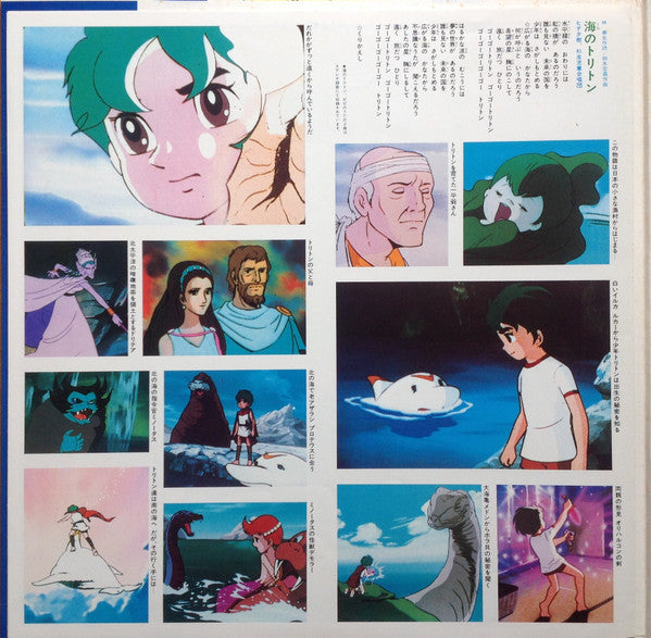 鈴木宏昌* : 海のトリトン (LP, Mono)