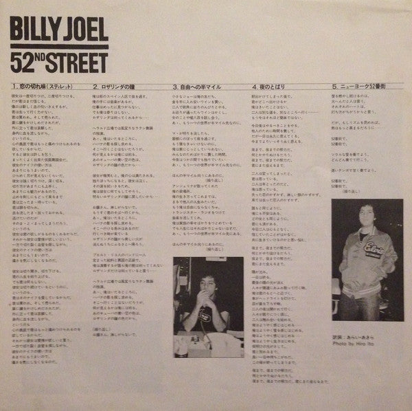 Billy Joel : 52nd Street (LP, Album)