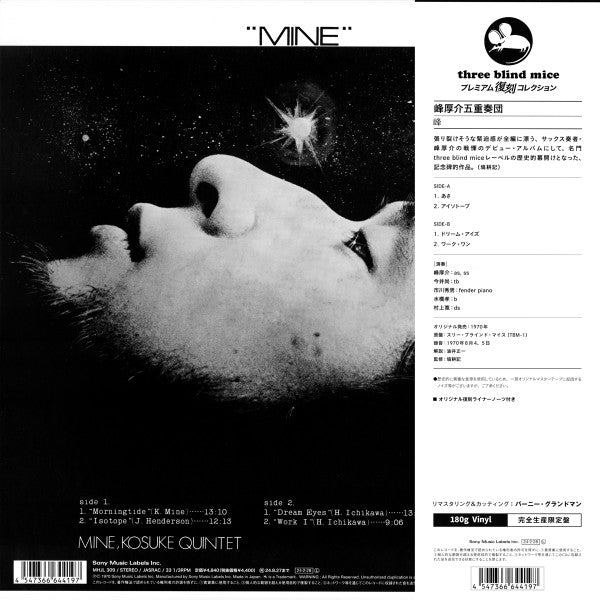 Kosuke Mine Quintet : Mine (LP, Album, Ltd, RE, RM, 180)