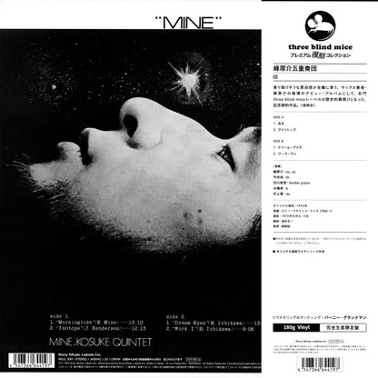 Kosuke Mine Quintet : Mine (LP, Album, Ltd, RE, RM, 180)