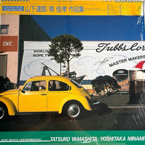 CBS・ソニー・グランドオーケストラ : Tatsuro YamashitaYoshitaka Minami New Music Instrumental = 山下達郎/南佳孝・作品集 (LP, Album)