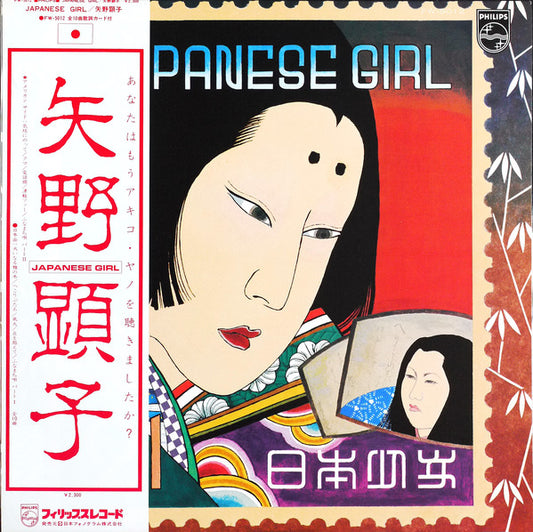 矢野顕子* : Japanese Girl = 日本少女 (LP, Album)