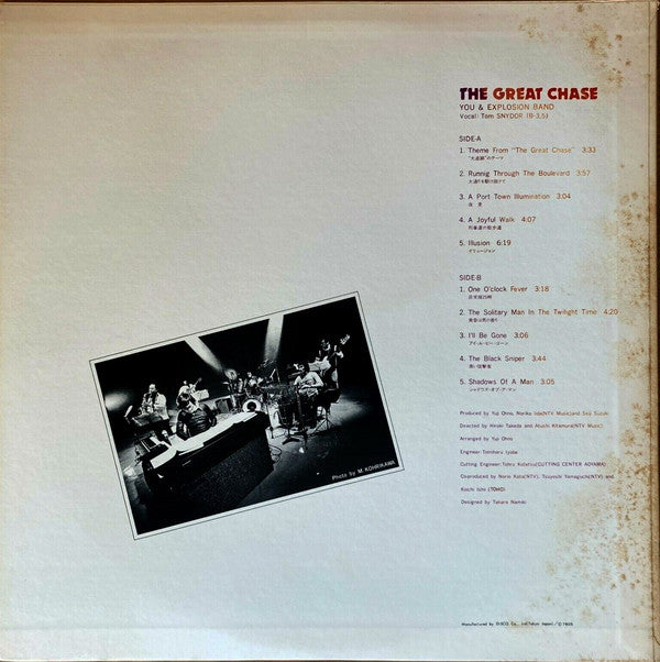You & Explosion Band* = ユー・アンド・エクスプロージョンバンド* : The Great Chase = 大追跡 (LP, Album)