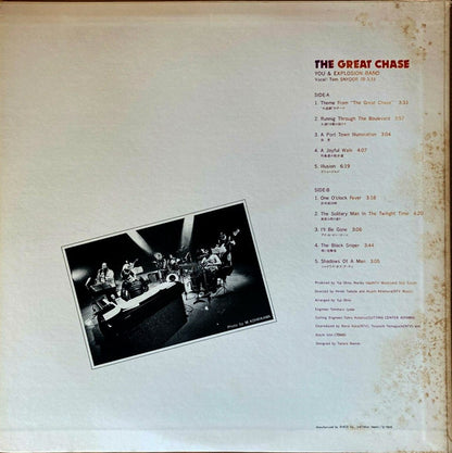 You & Explosion Band* = ユー・アンド・エクスプロージョンバンド* : The Great Chase = 大追跡 (LP, Album)