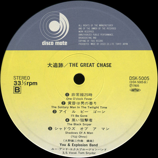 You & Explosion Band* = ユー・アンド・エクスプロージョンバンド* : The Great Chase = 大追跡 (LP, Album)
