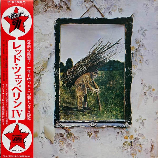 Led Zeppelin = レッド・ツェッペリン* : Untitled = レッド・ツェッペリン　ＩＶ (LP, Album, Gat)
