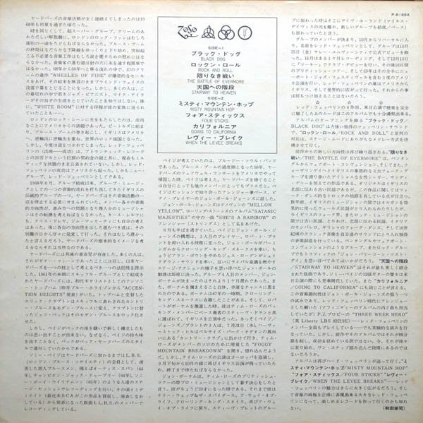 Led Zeppelin = レッド・ツェッペリン* : Untitled = レッド・ツェッペリン　ＩＶ (LP, Album, Gat)