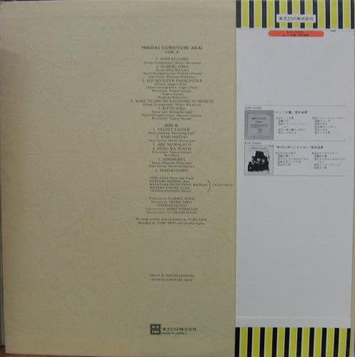 Yumi Arai = 荒井由実* : Hikō-Ki Gumo = ひこうき雲 (LP, Album, RE)