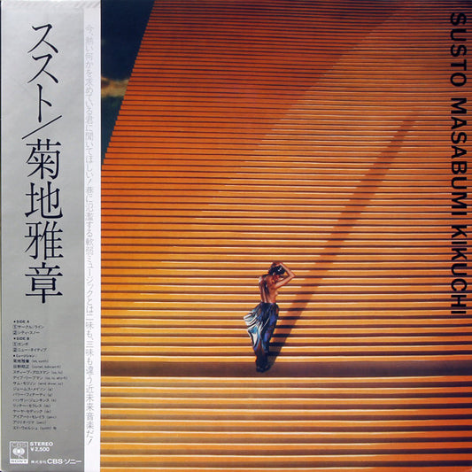 Masabumi Kikuchi = 菊地雅章* : Susto = ススト (LP, Album)