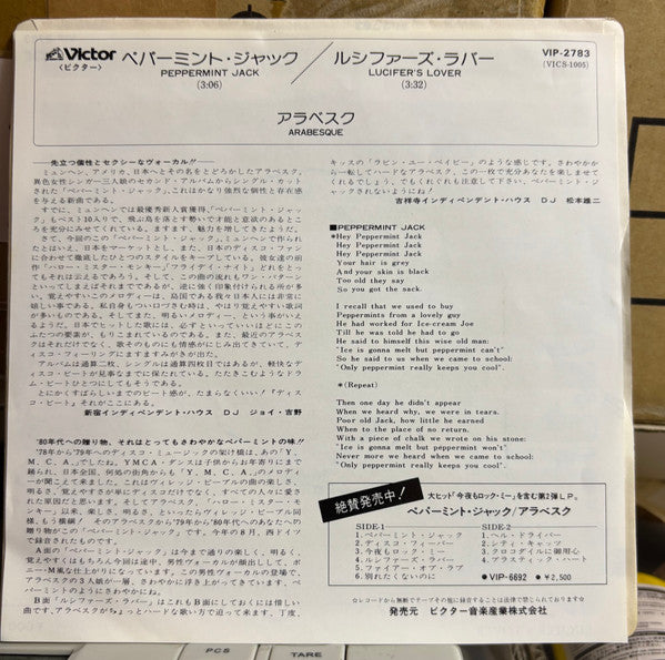 アラベスク* : ペパーミント･ジャッ = Peppermint Jack / ルシファーズ・ラバー Lucifer's Lover (7", Single, Alt)
