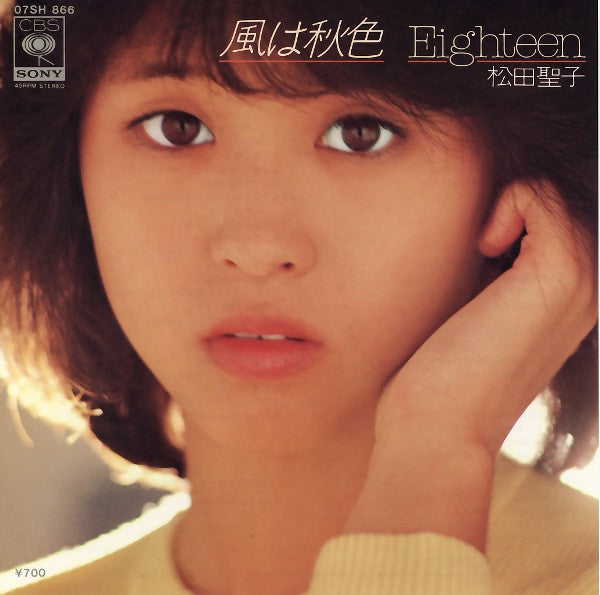 松田聖子* : 風は秋色／Eighteen (7", Single)