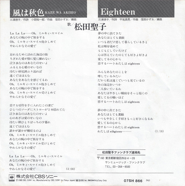 松田聖子* : 風は秋色／Eighteen (7", Single)