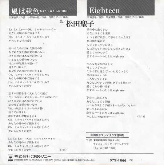 松田聖子* : 風は秋色／Eighteen (7", Single)
