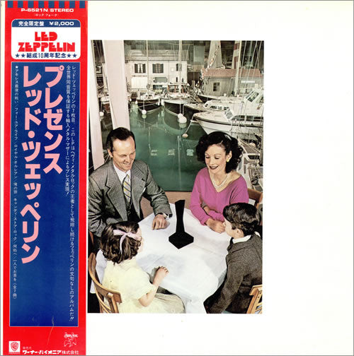 Led Zeppelin = レッド・ツェッペリン* : Presence = プレゼンス (LP, Album, Ltd, RE, Gat)